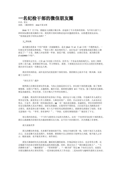 一名纪检干部的微信朋友圈