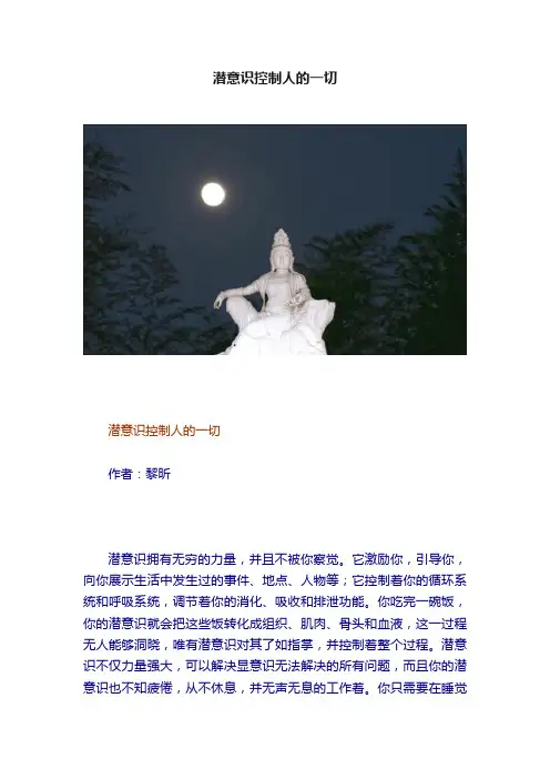 潜意识控制人的一切