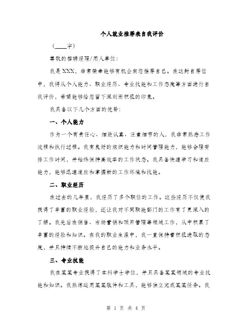 个人就业推荐表自我评价(2篇)