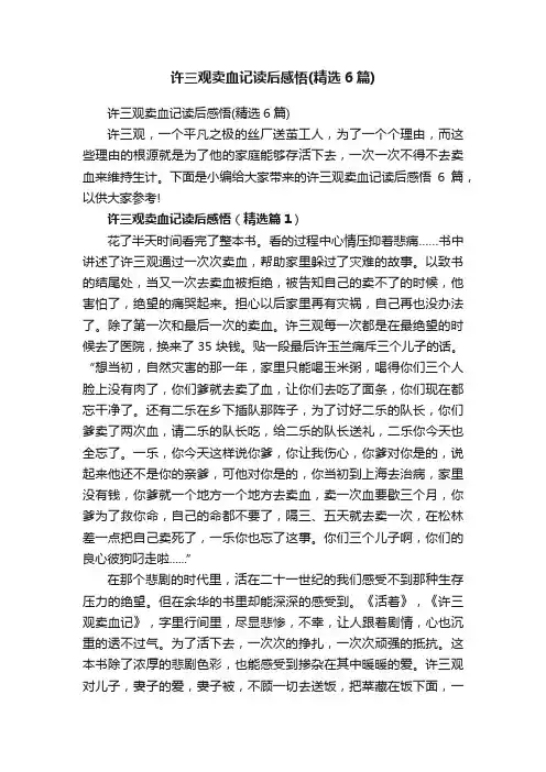 许三观卖血记读后感悟（精选6篇）