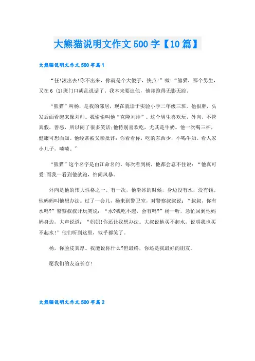 大熊猫说明文作文500字【10篇】
