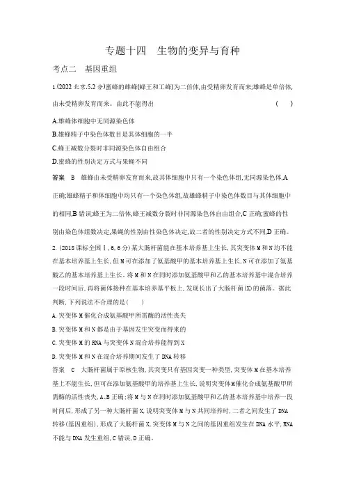 高考生物专题复习-专题十四生物的变异与育种-考点二基因重组-高考真题练习(附答案)