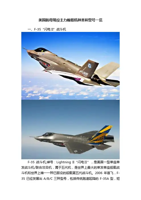 美国航母现役主力舰载机种类和型号一览
