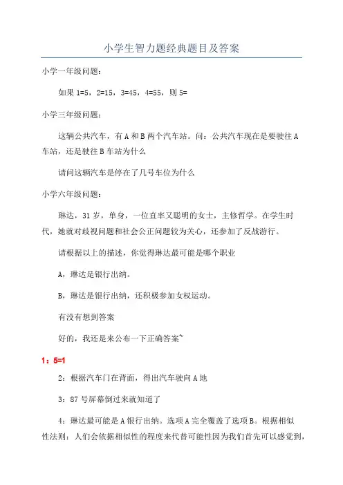 小学生智力题经典题目及答案