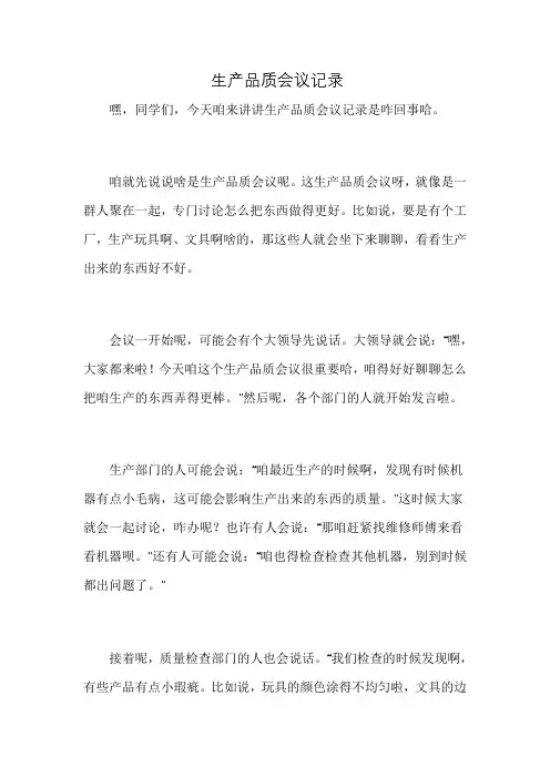 生产品质会议记录