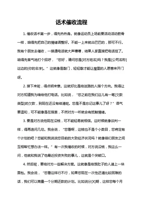 话术催收流程