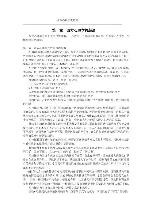 【叶浩生】【心理学史教案】第一章心理学起源