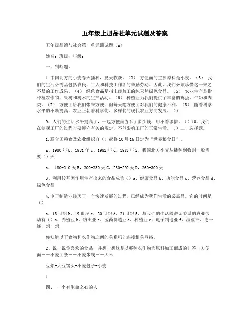 五年级上册品社单元试题及答案