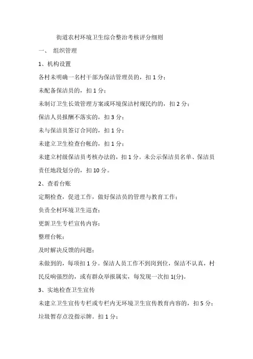 街道农村环境卫生综合整治考核评分细则