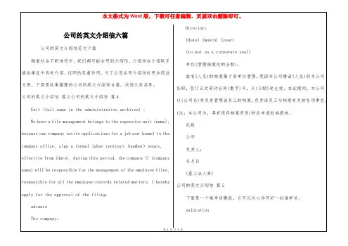 公司的英文介绍信六篇