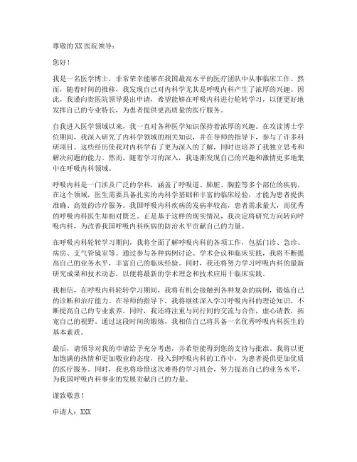 医学博士转科室申请书模板