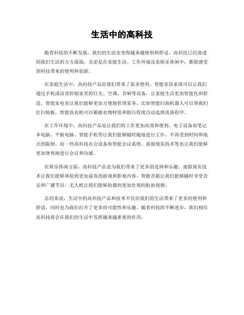 生活中的高科技