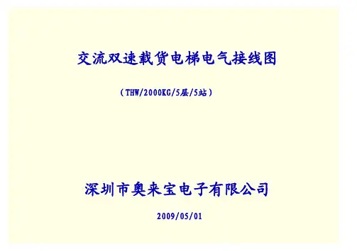 奥来宝双速梯接线原理图