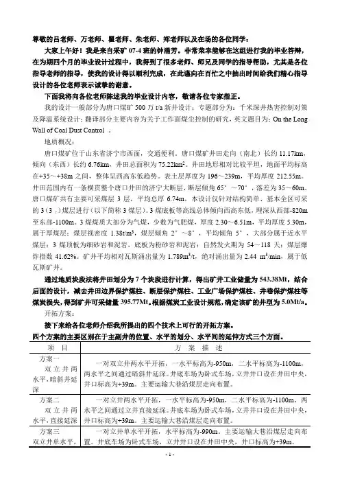 毕业答辩演讲终稿