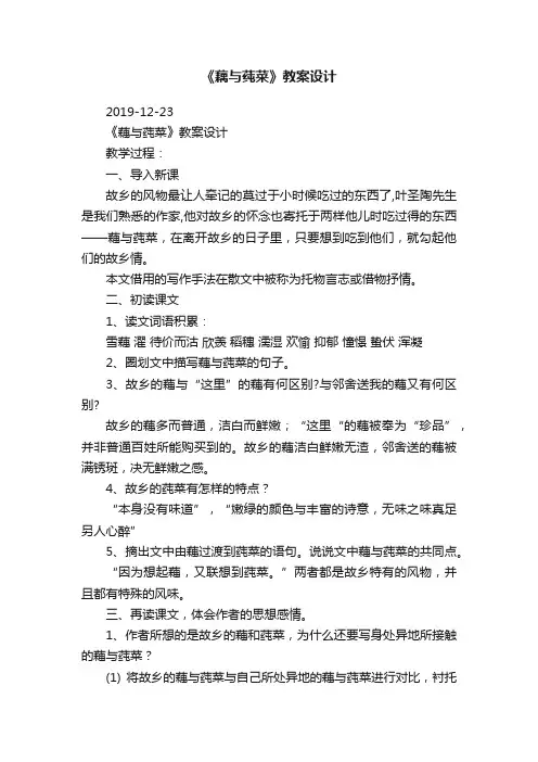 《藕与莼菜》教案设计