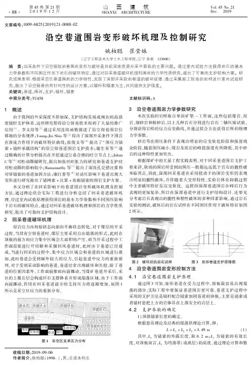 沿空巷道围岩变形破坏机理及控制研究