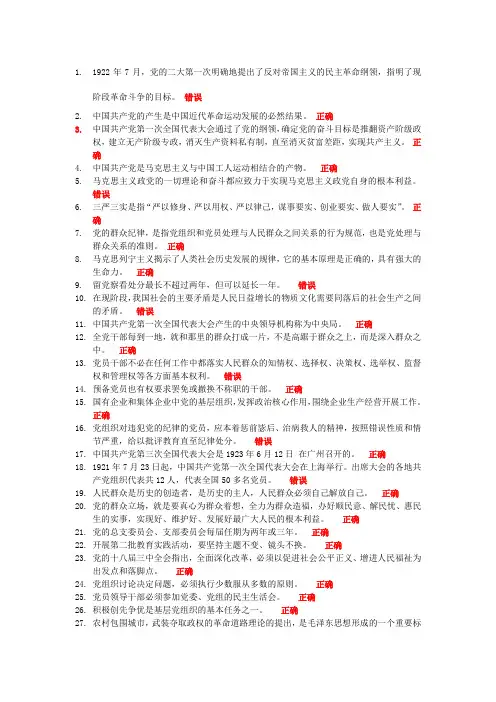 党课考试判断题及答案