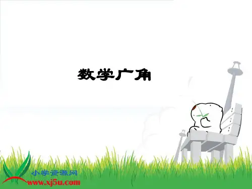 三年级数学下册_数学广角