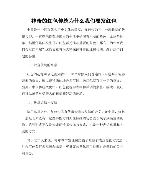 神奇的红包传统为什么我们要发红包