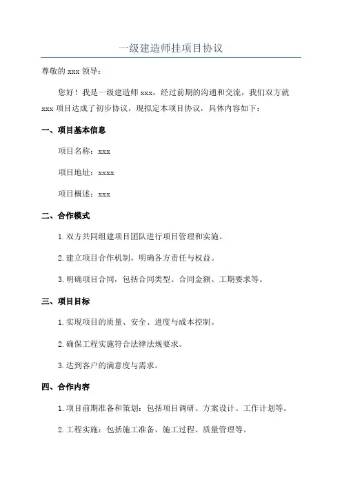一级建造师挂项目协议