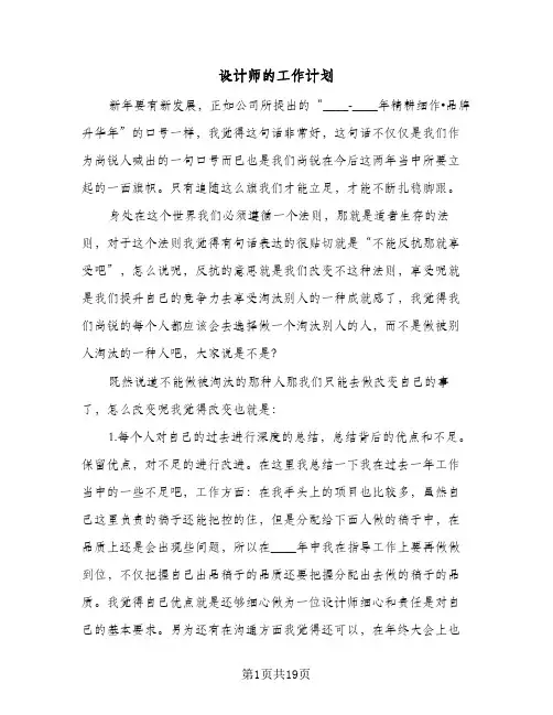 设计师的工作计划(8篇)