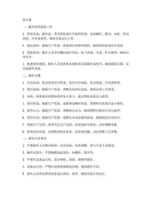 塑机挤出工操作规程(3篇)