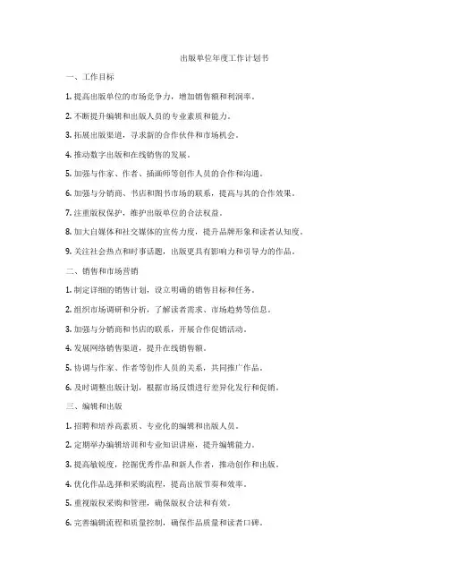 出版单位年度工作计划书