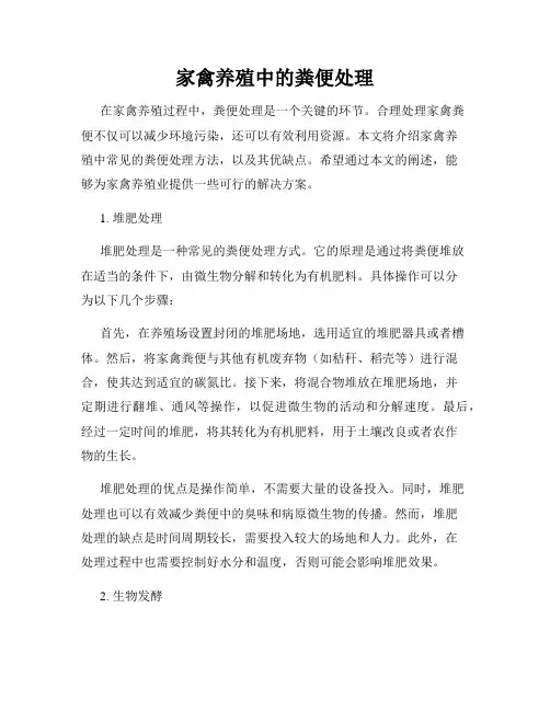 家禽养殖中的粪便处理