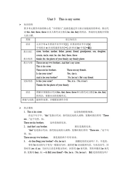 新目标英语七年级上 Unit 3 This is my sister 知识讲解与练习