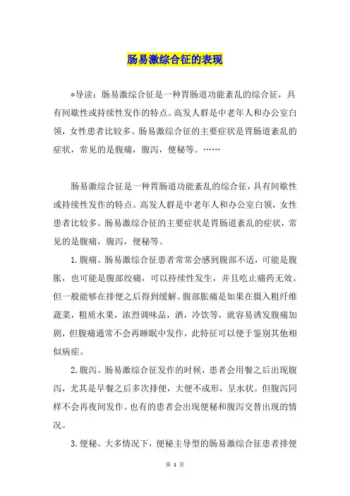 肠易激综合征的表现