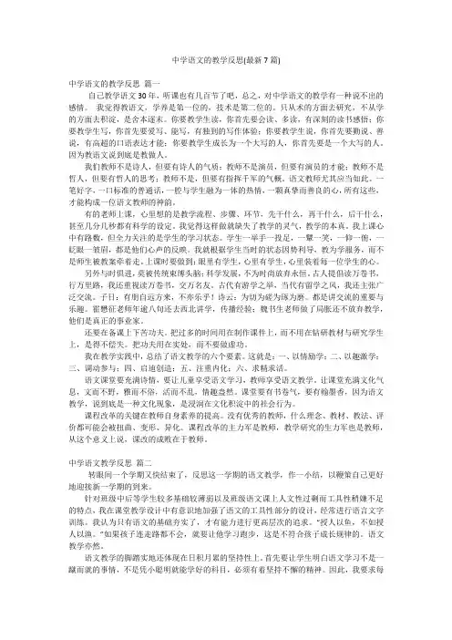 中学语文的教学反思(最新7篇)