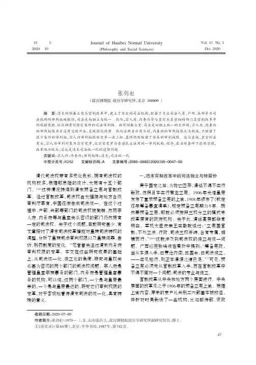 宗人府、内务府审判权限变革与清末司法独立化
