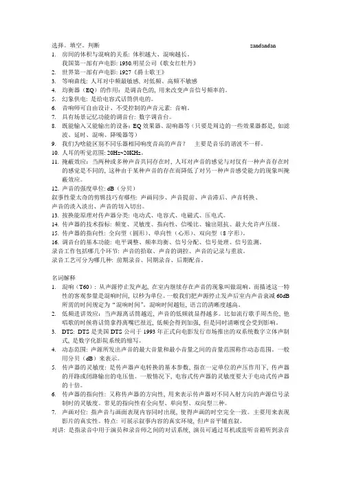 (完整word版)录音艺术