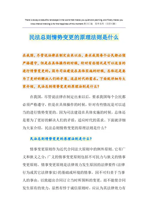 民法总则情势变更的原理法则是什么