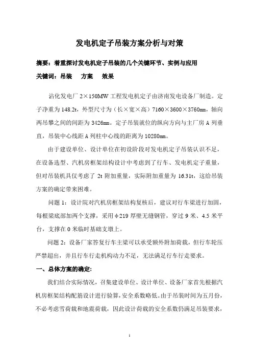 发电机定子吊装方案分析与对策
