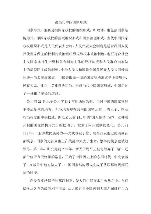 当代中国国家形式形成过程