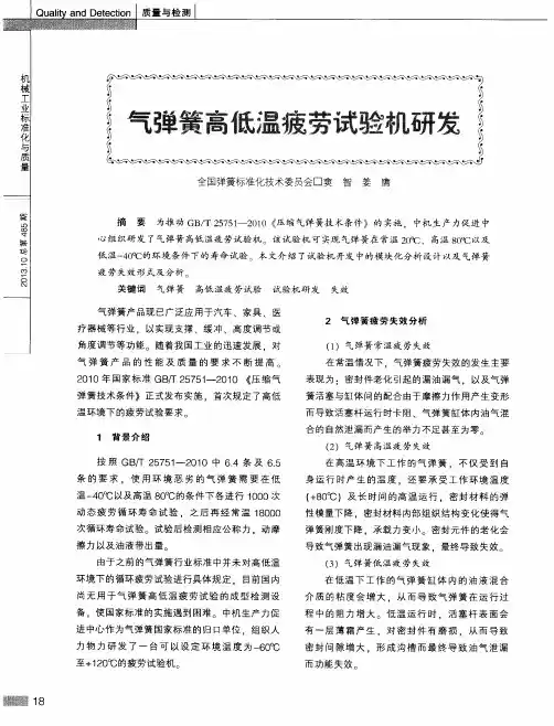 气弹簧高低温疲劳试验机研发