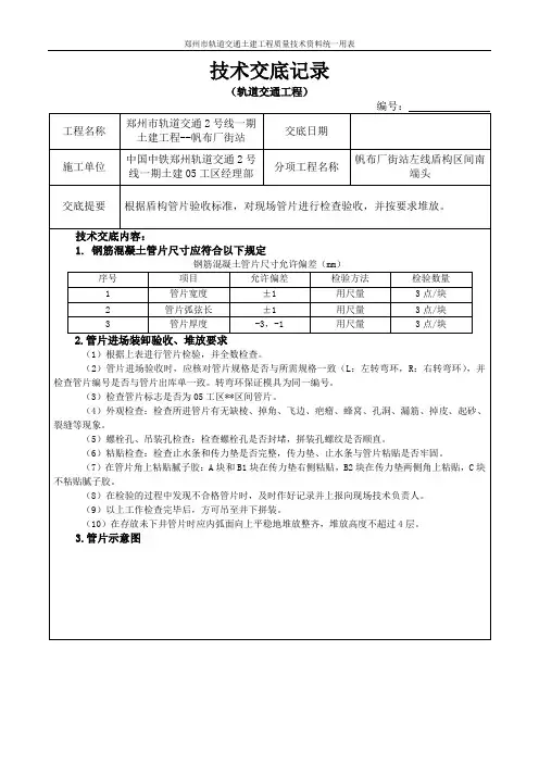 管片进场验收术交底