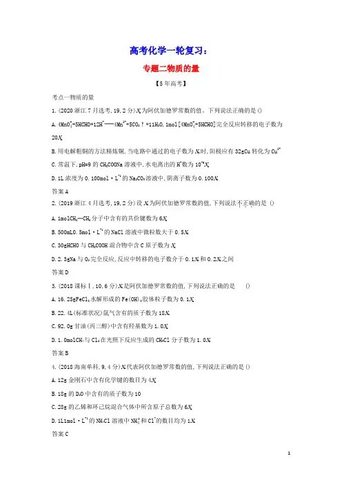 2022版高考化学一轮复习专题二物质的量_模拟集训含解析