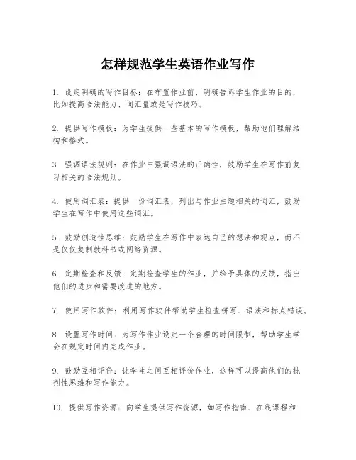 怎样规范学生英语作业写作