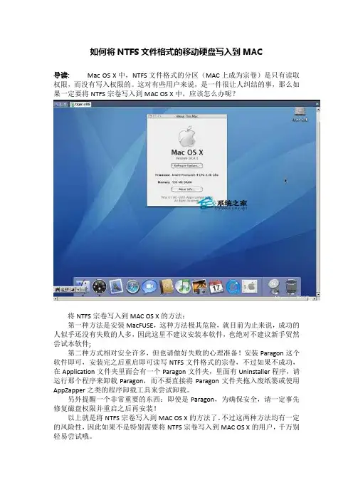如何将NTFS文件格式的移动硬盘写入到MAC