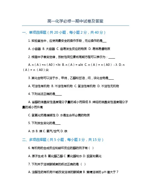 高一化学必修一期中试卷及答案
