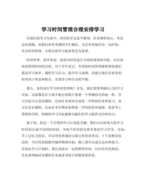 学习时间管理合理安排学习