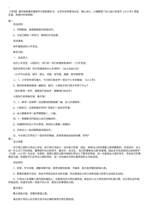 幼儿园小班音乐《小小手》教案五篇