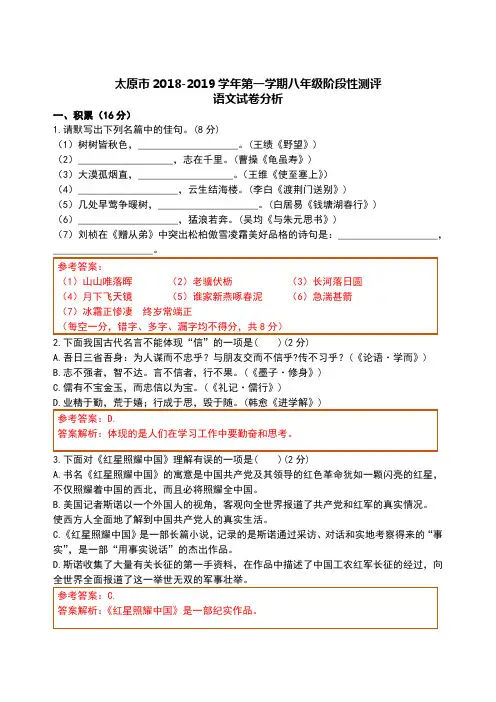 太原市 2018-2019 学年第一学期八年级阶段性测评语文