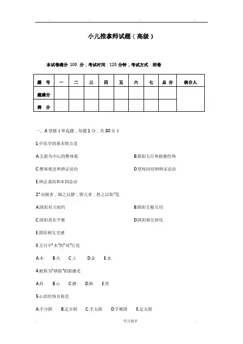 小儿推拿师考试题与答案