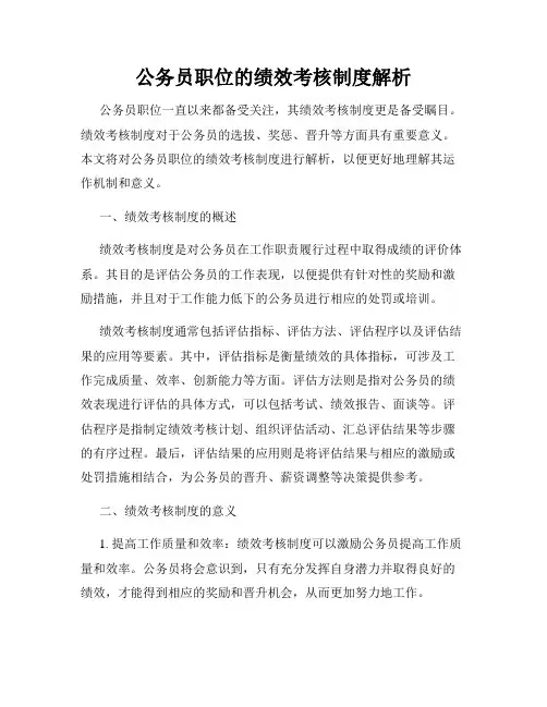 公务员职位的绩效考核制度解析