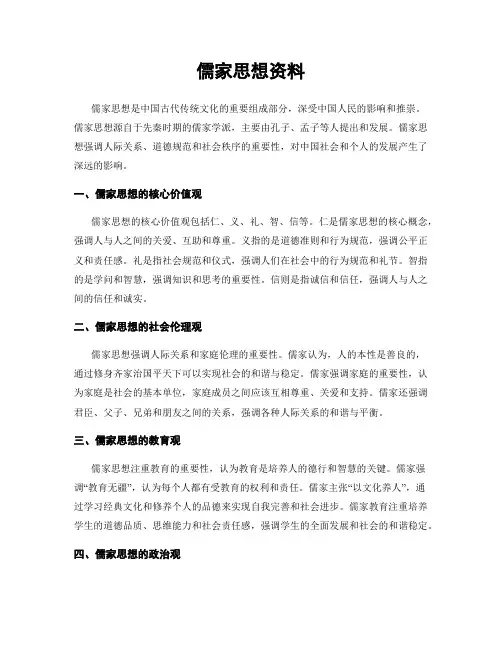 儒家思想资料