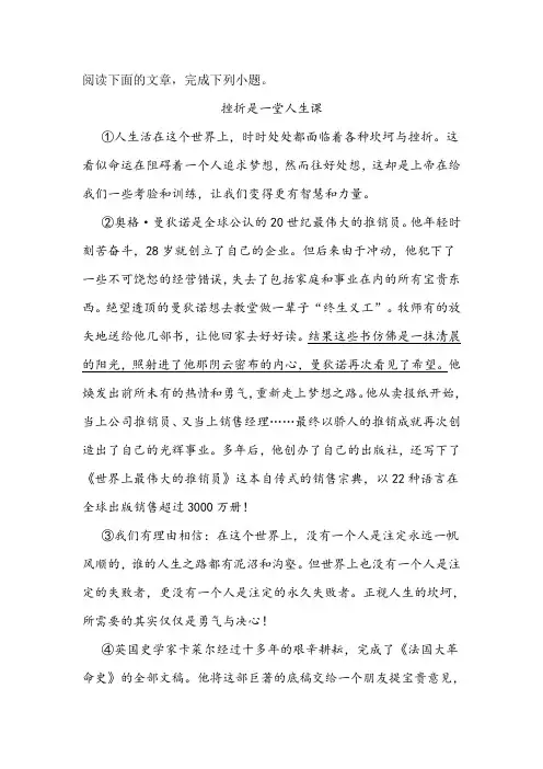 《挫折是一堂人生课》阅读练习及答案