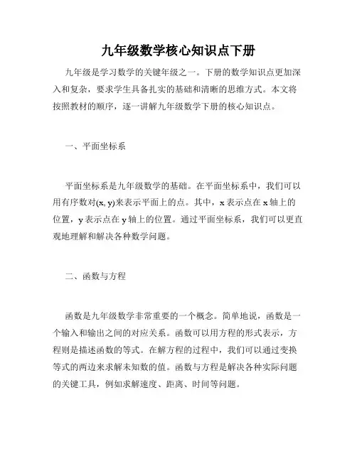 九年级数学核心知识点下册